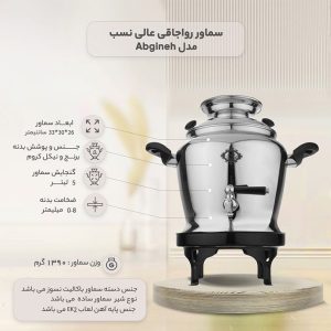 سماور روگازی عالی نسب مدل آبگینه