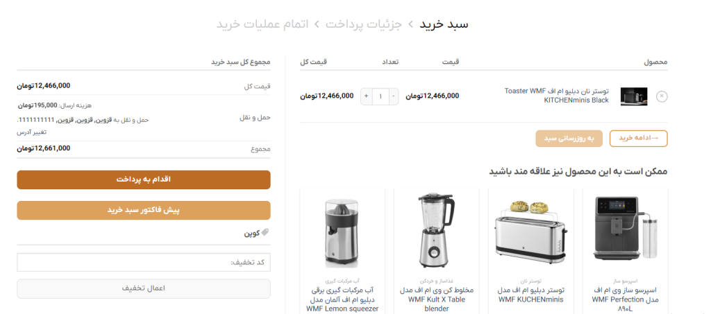 خرید اقساطی لوازم برقی آشپزخانه